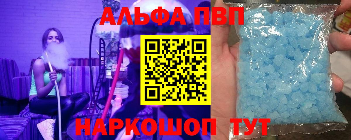 Alpha PVP Соль Электросталь
