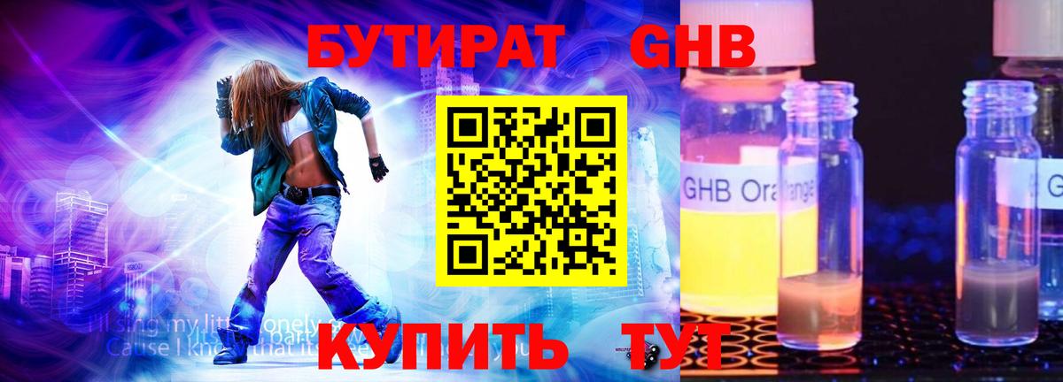 БУТИРАТ 1.4BDO Электросталь