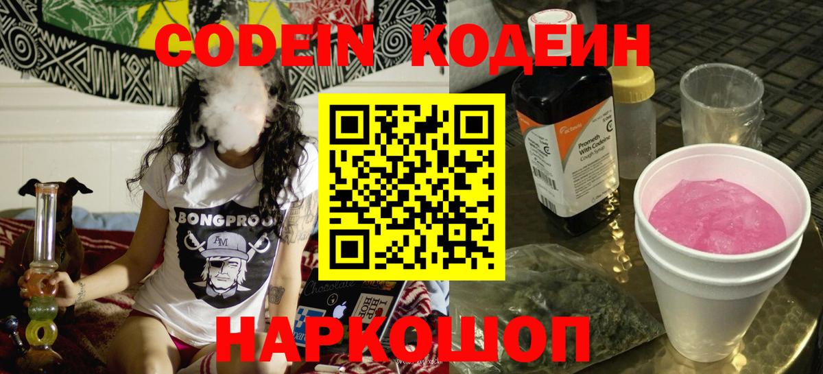 Электросталь  Кодеиновый сироп Lean Purple Drank  Кодеиновый сироп Lean напиток Lean (лин)  Вход с VPN 
