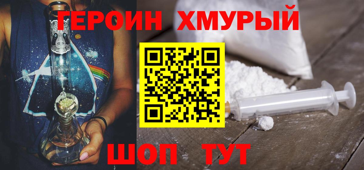 Героин белый  Вход с VPN  Электросталь 