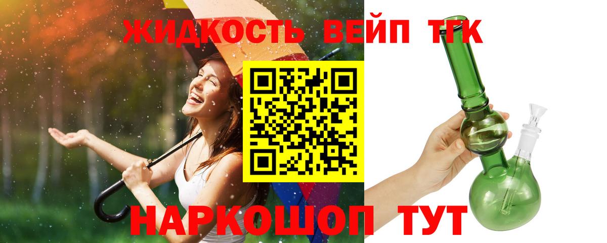 Дистиллят ТГК вейп  Вход с VPN  ТГК вейп  Электросталь 